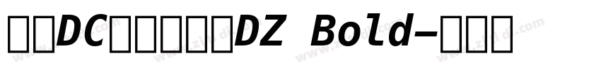 文鼎DC云康行楷体DZ Bold字体转换
